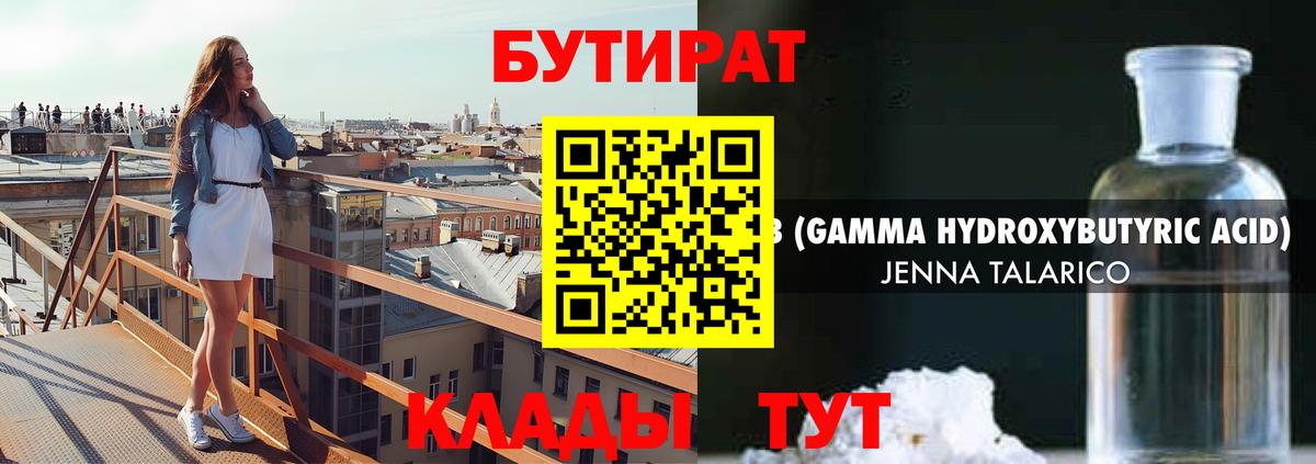 Ступино  БУТИРАТ жидкий экстази  Вход с VPN 