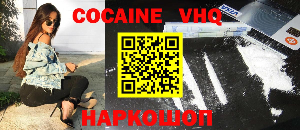 Кокаин Колумбийский  Cocaine FishScale  Ступино  Вход с VPN 
