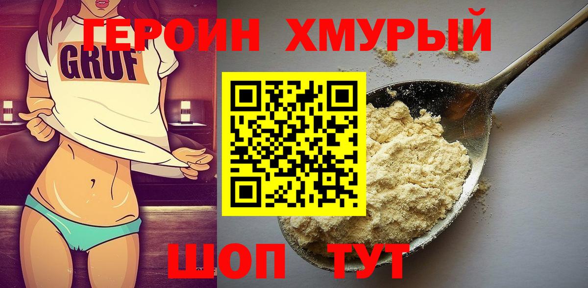 ГЕРОИН афганец Ступино