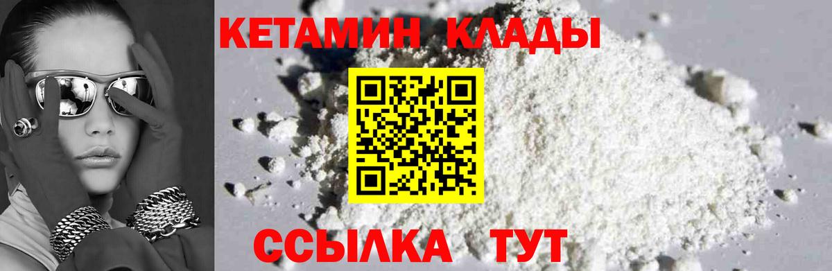 КЕТАМИН VHQ  Вход с VPN  Ступино 