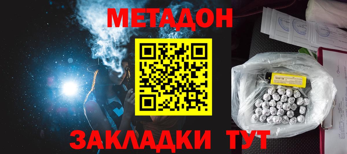 Ступино  Метадон VHQ  Вход с VPN 