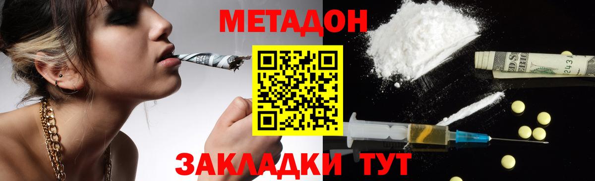 МЕТАДОН кристалл Ступино